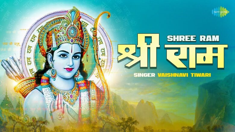 श्री राम अयोध्या नगरी राम हिंदी भजन लिरिक्स  – Hindi Bhajan Lyrics