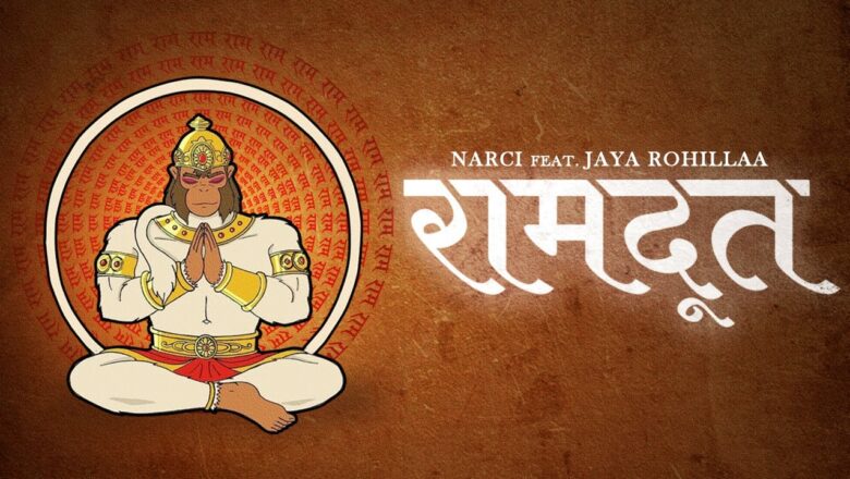 रामदूत हनुमान हिंदी भजन लिरिक्स  – Hindi Bhajan Lyrics