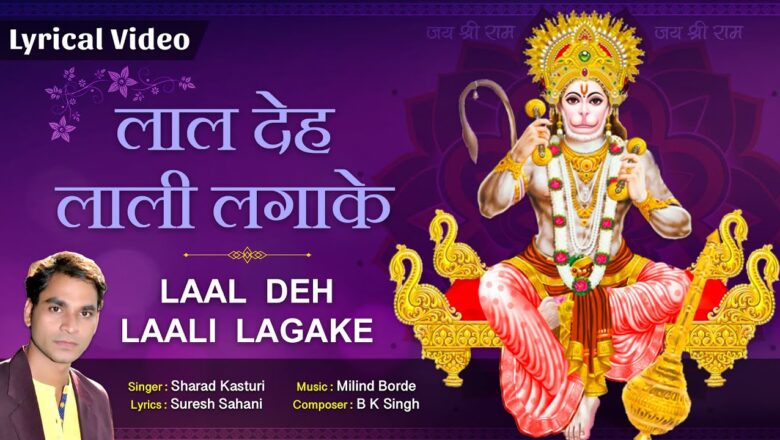 मेरे वीर बाली बलवंत हनुमान हिंदी भजन लिरिक्स  – Hindi Bhajan Lyrics