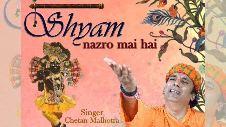 श्याम नजरो मैं है कृष्णा हिंदी भजन लिरिक्स  – Hindi Bhajan Lyrics