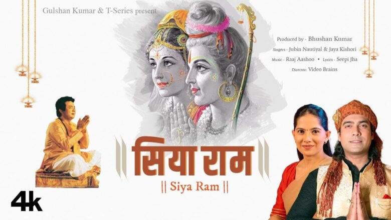 सियाराम हिंदी भजन लिरिक्स  – Hindi Bhajan Lyrics