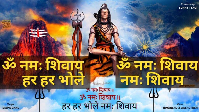 ॐ नमः शिवाय शिव हिंदी भजन लिरिक्स – Hindi Bhajan Lyrics